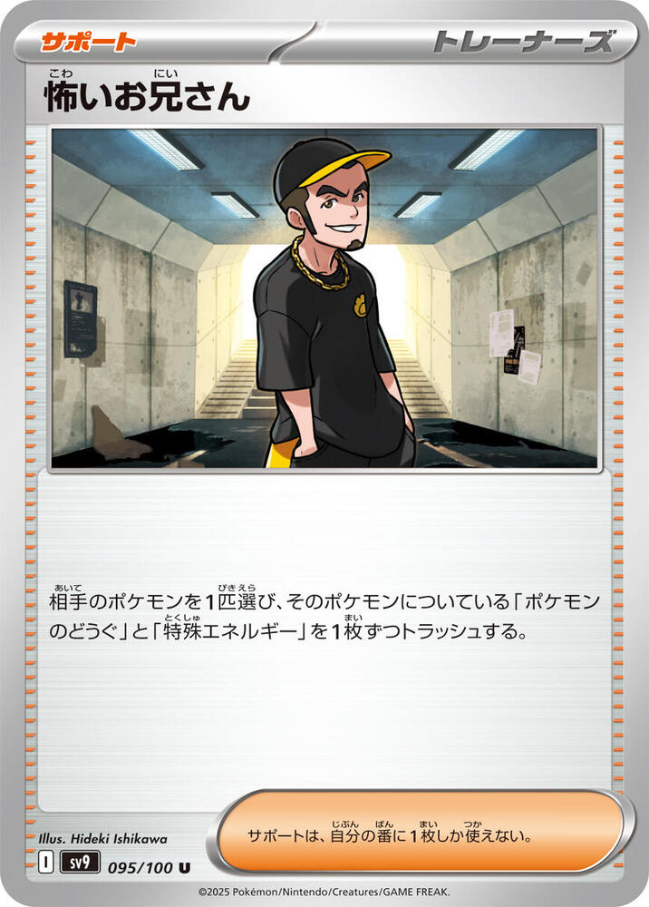 Ruffian 095/100 card from SV9: Battle Partners