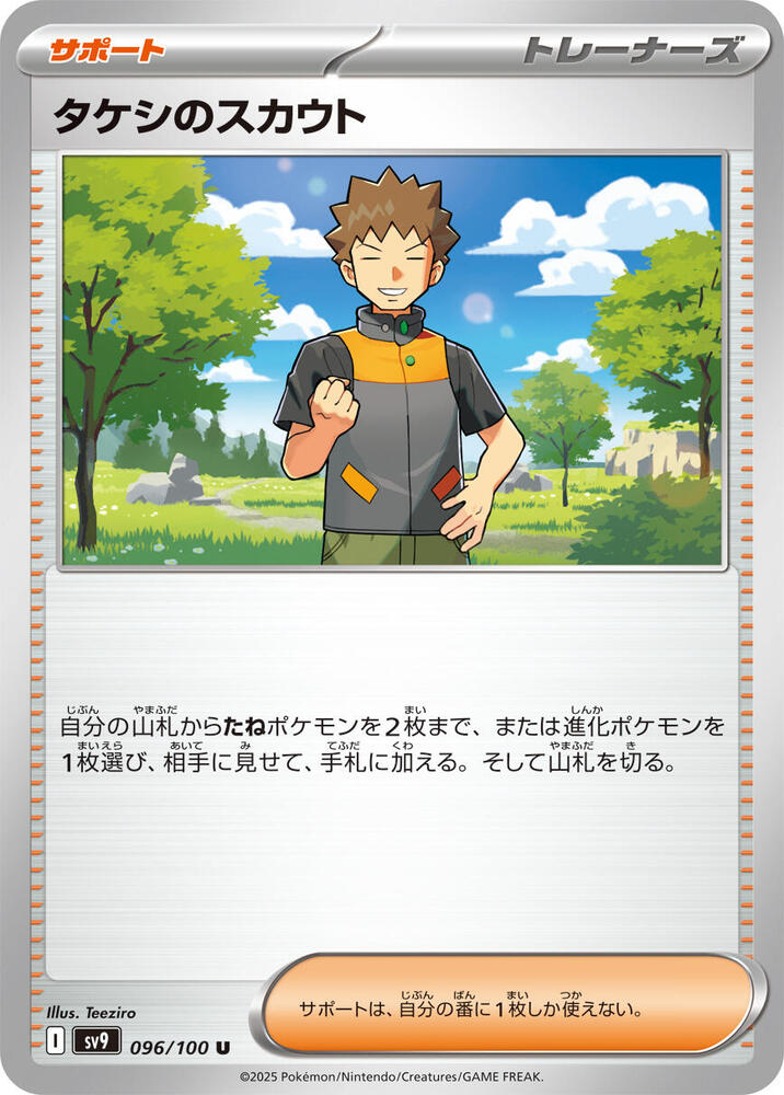 Brock's Scouting 096/100 card from SV9: Battle Partners