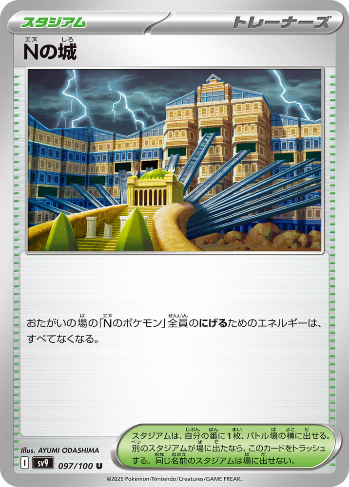 N's Castle 097/100 card from SV9: Battle Partners