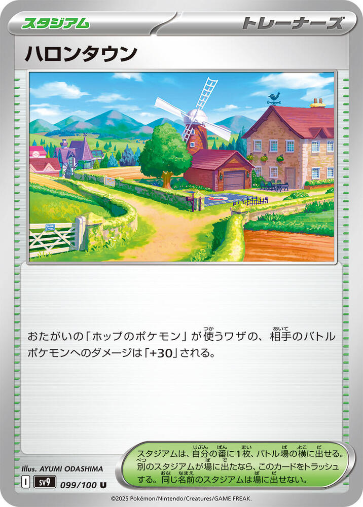 Postwick 099/100 card from SV9: Battle Partners