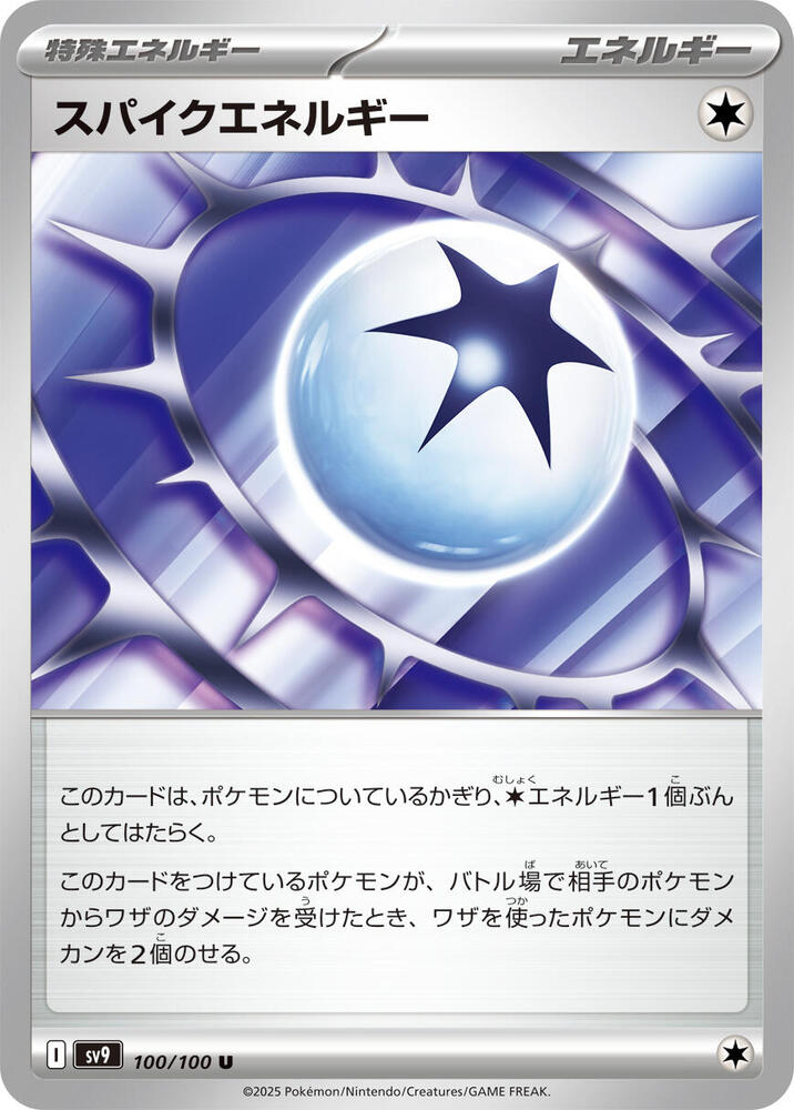 Spike Energy 100/100 card from SV9: Battle Partners