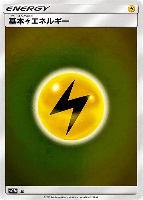 Basic Lightning Energy LIG card from SM12a: TAG TEAM GX: Tag All Stars