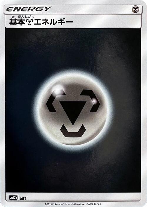 Basic Metal Energy MET card from SM12a: TAG TEAM GX: Tag All Stars