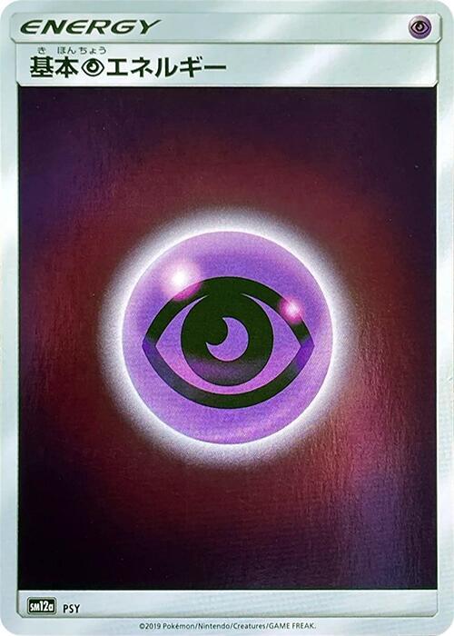Basic Psychic Energy PSY card from SM12a: TAG TEAM GX: Tag All Stars