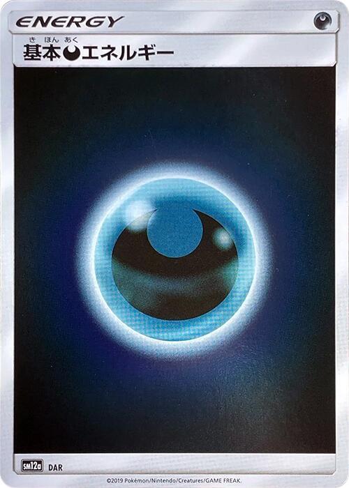 Basic Darkness Energy DAR card from SM12a: TAG TEAM GX: Tag All Stars