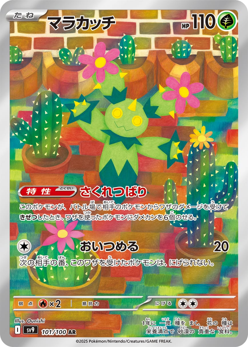 Maractus 101/100 card from SV9: Battle Partners