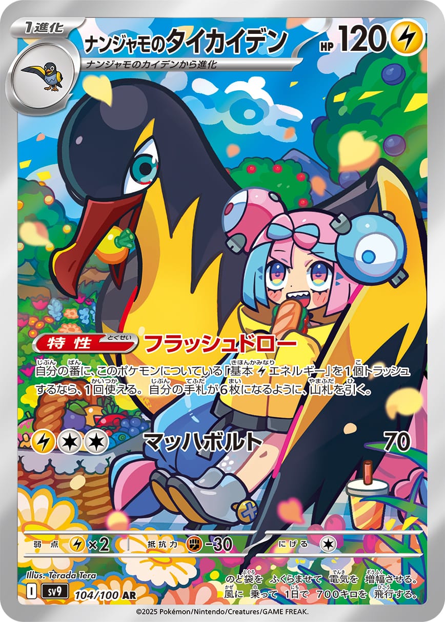 Iono's Kilowattrel 104/100 card from SV9: Battle Partners