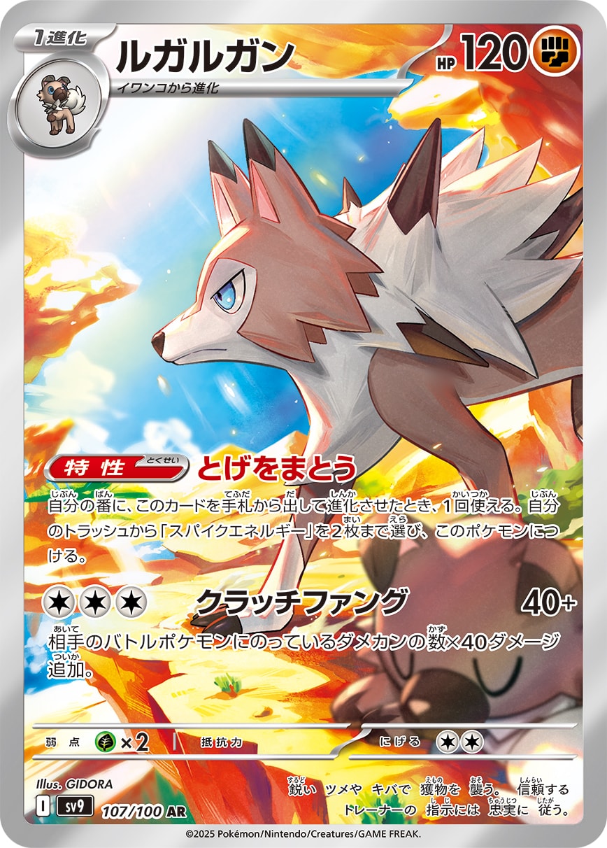 Lycanroc 107/100 card from SV9: Battle Partners
