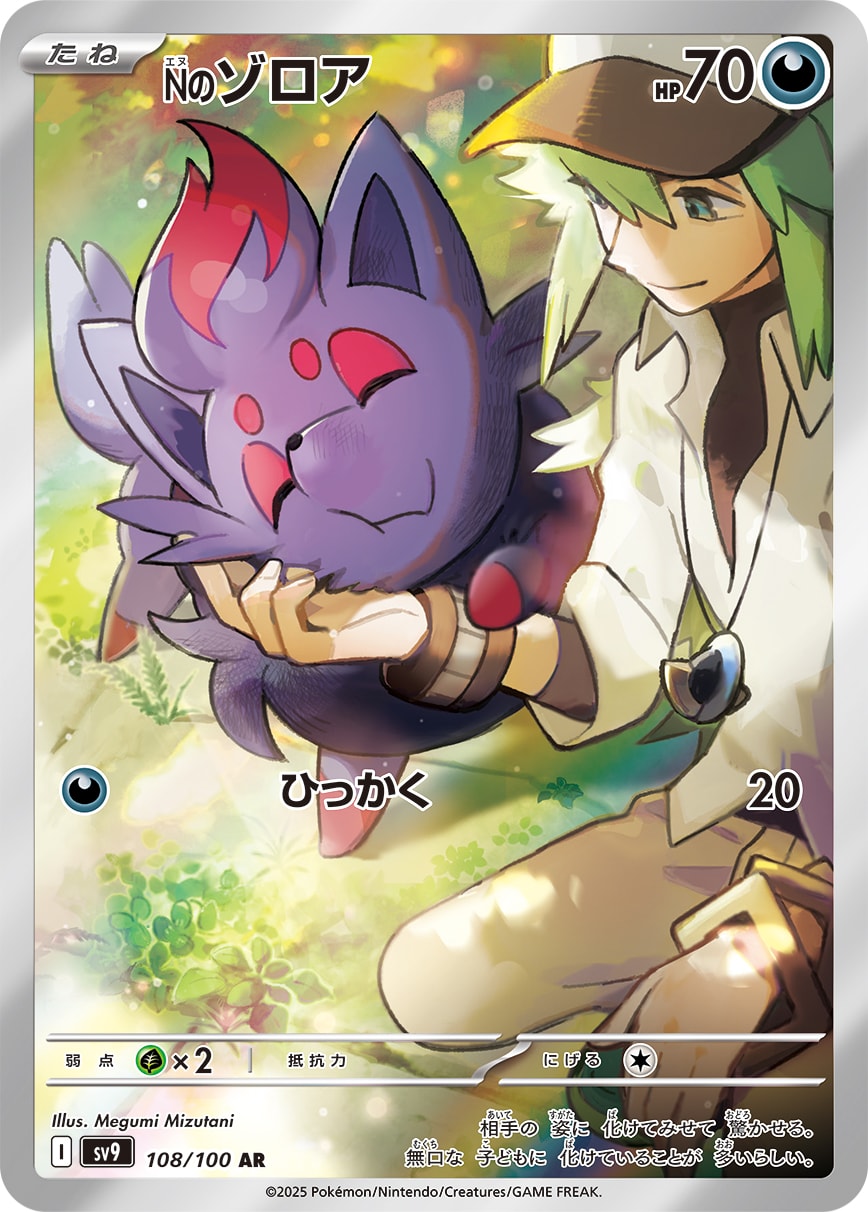 N's Zorua 108/100 card from SV9: Battle Partners