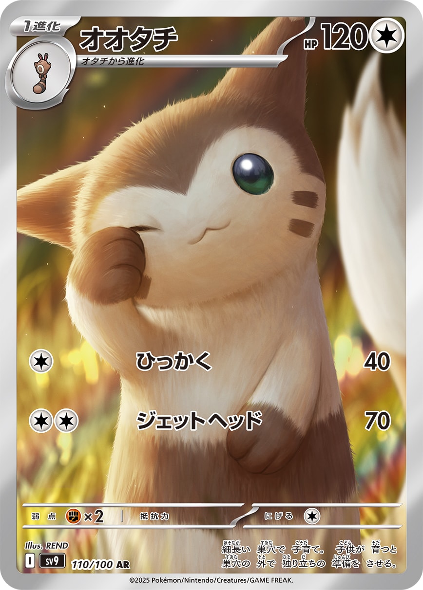 Furret 110/100 card from SV9: Battle Partners