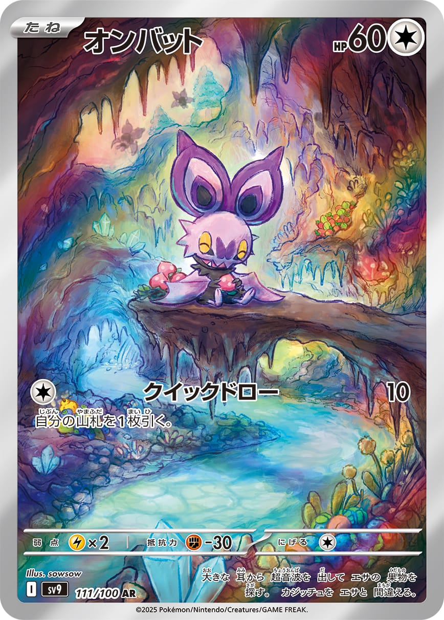 Noibat 111/100 card from SV9: Battle Partners