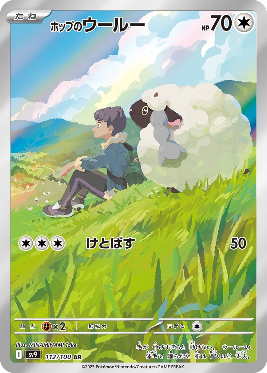 Hop's Wooloo 112/100 card from SV9: Battle Partners