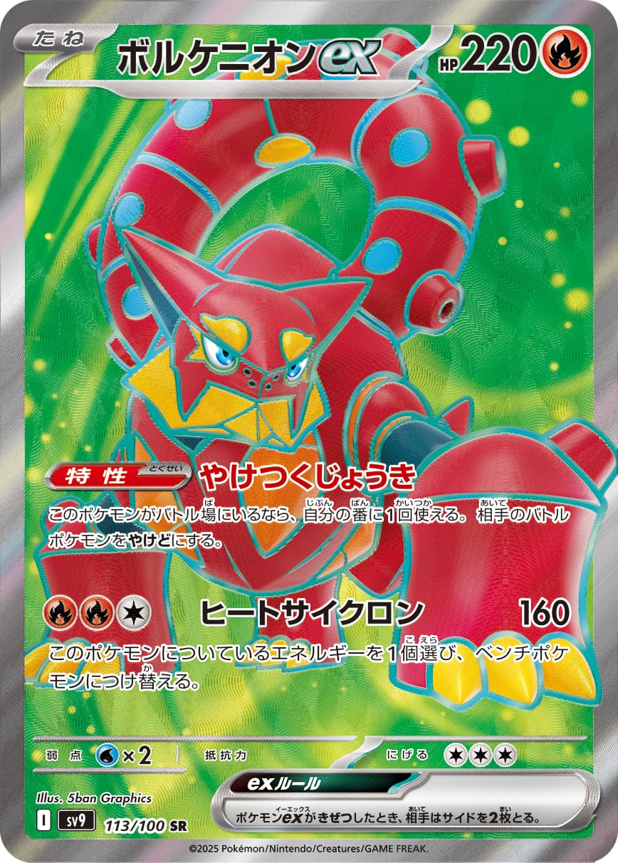 Volcanion ex 113/100 card from SV9: Battle Partners