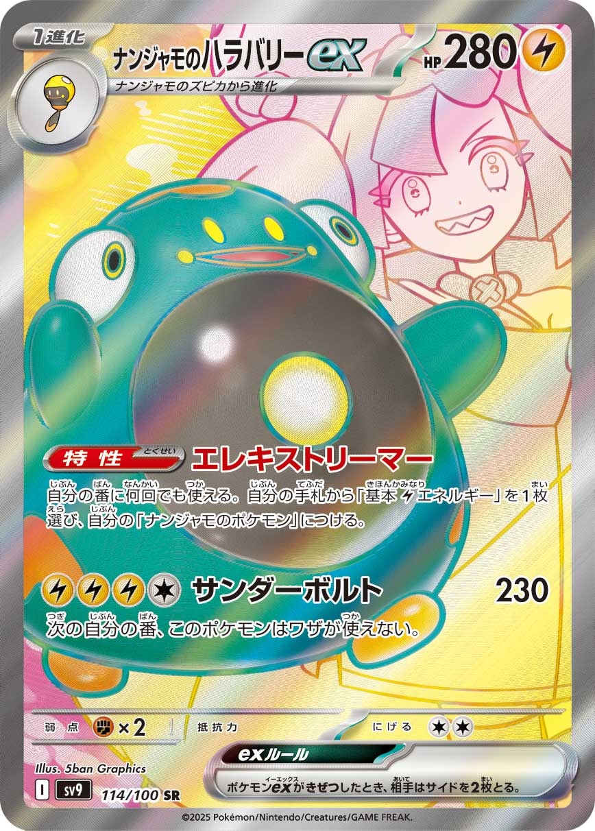 Iono's Bellibolt ex 114/100 card from SV9: Battle Partners