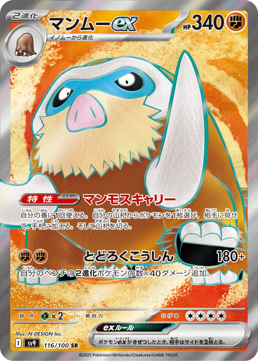 Mamoswine ex 116/100 card from SV9: Battle Partners