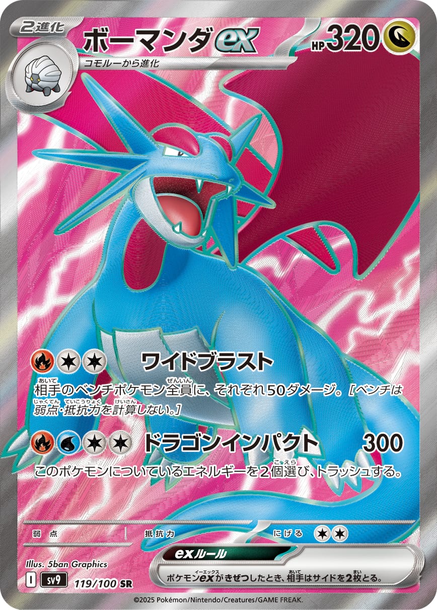 Salamence ex 119/100 card from SV9: Battle Partners