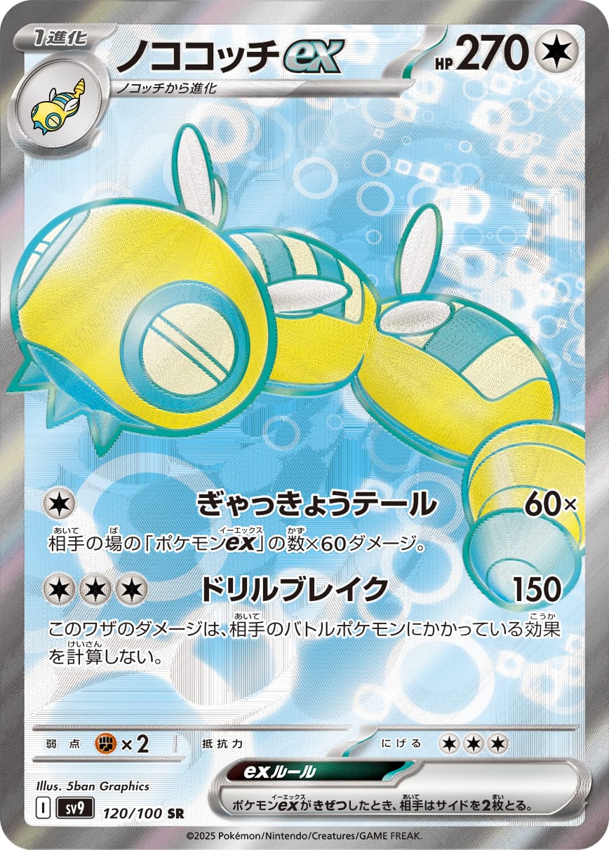Dudunsparce ex 120/100 card from SV9: Battle Partners