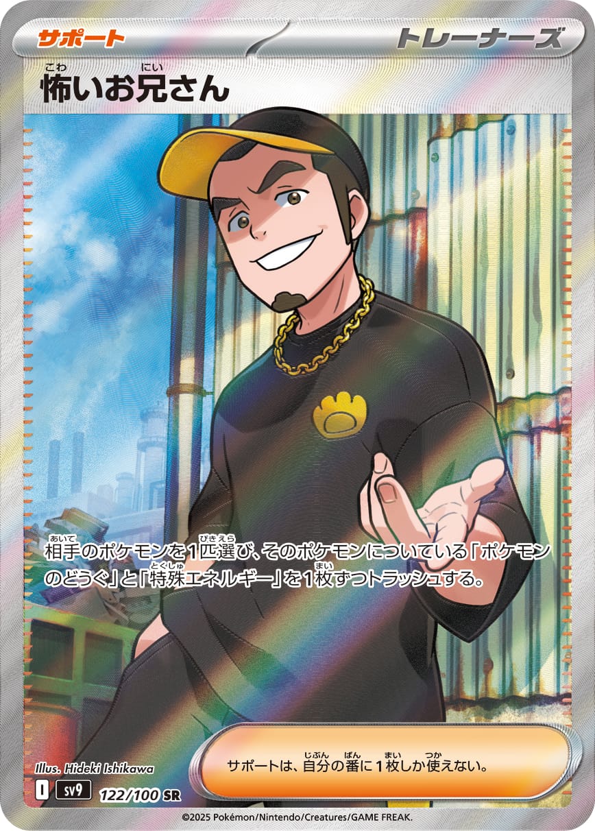 Ruffian 122/100 card from SV9: Battle Partners