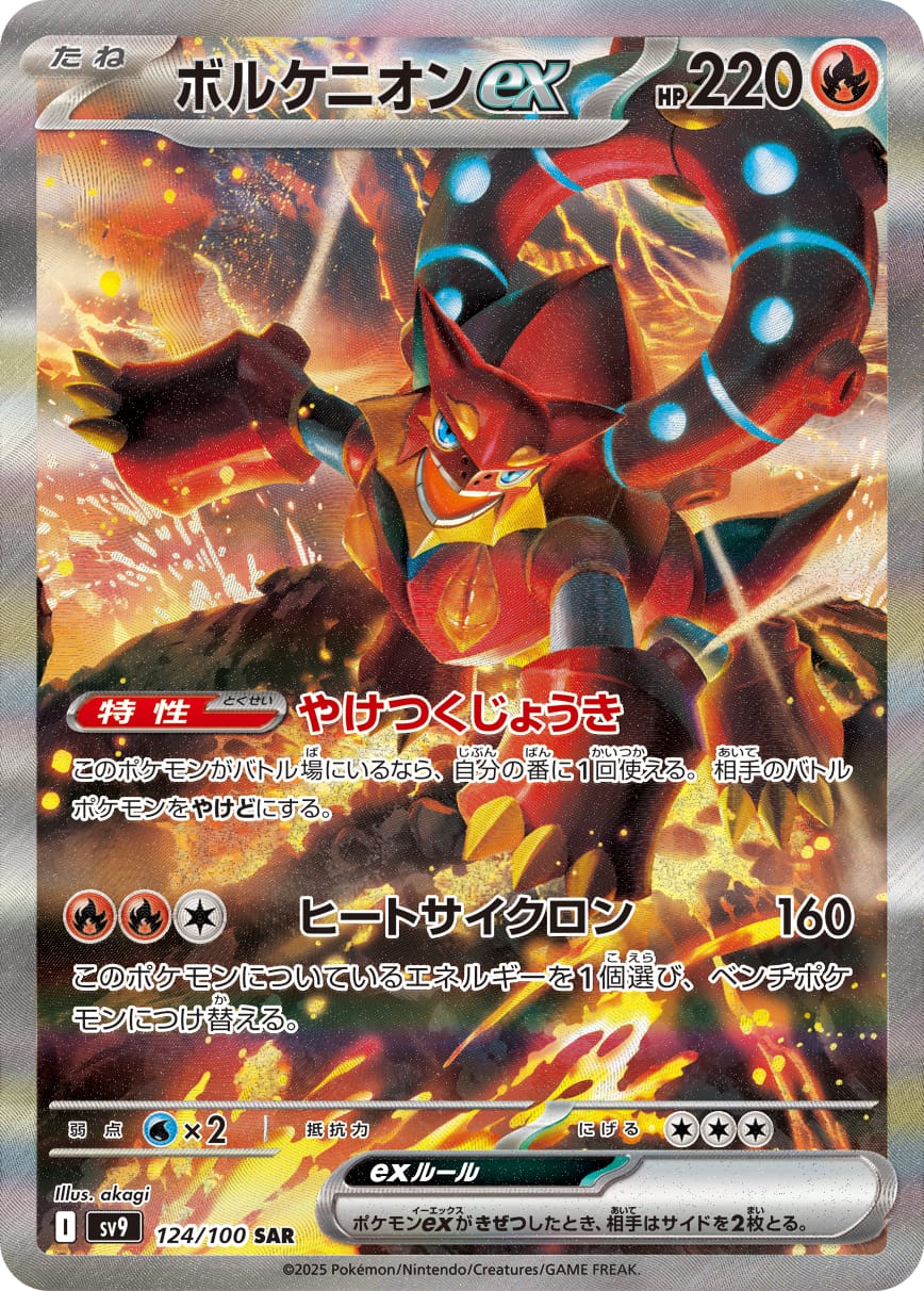 Volcanion ex 124/100 card from SV9: Battle Partners