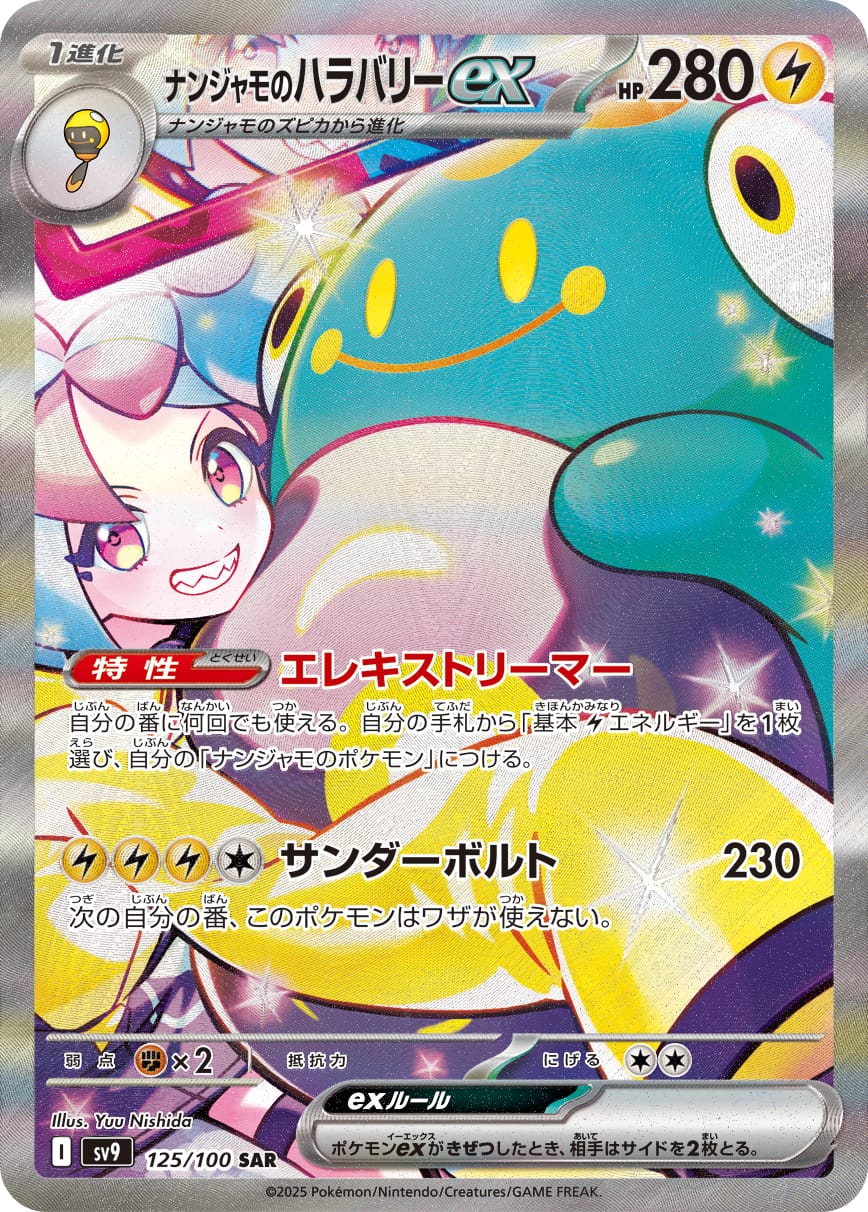 Iono's Bellibolt ex 125/100 card from SV9: Battle Partners