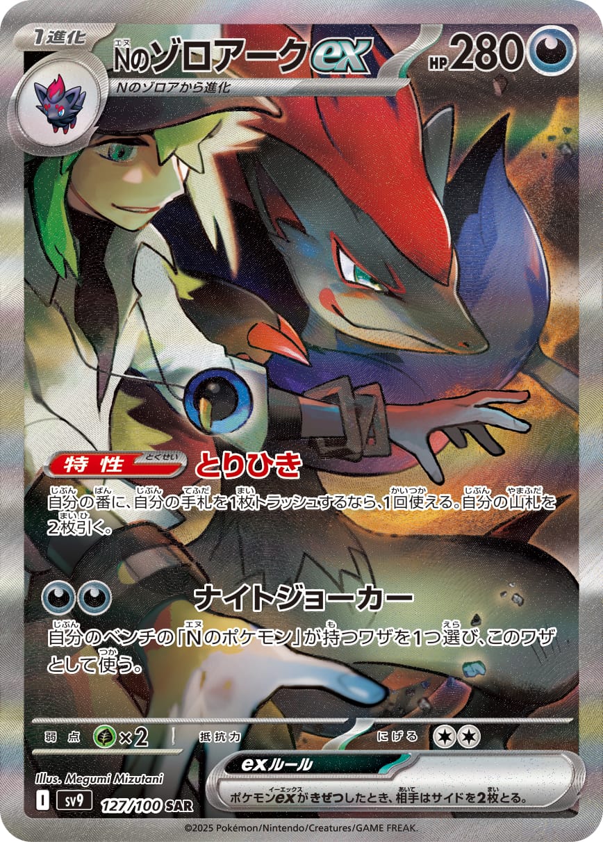 N's Zoroark ex 127/100 card from SV9: Battle Partners