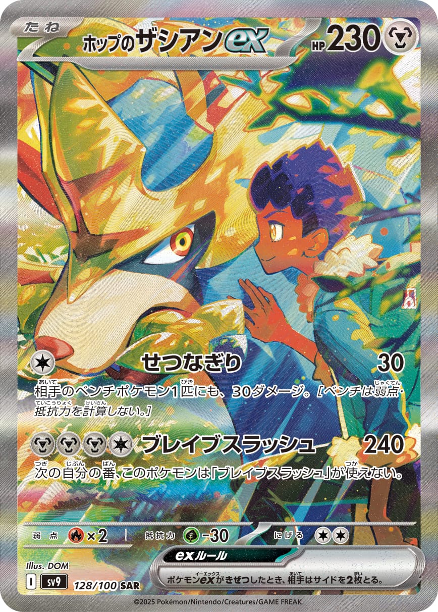 Hop's Zacian ex 128/100 card from SV9: Battle Partners