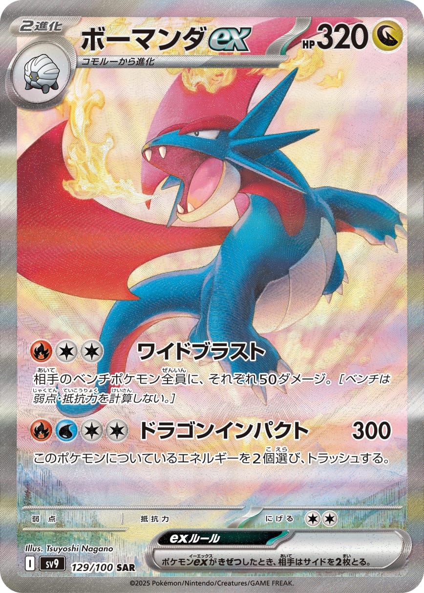Salamence ex 129/100 card from SV9: Battle Partners