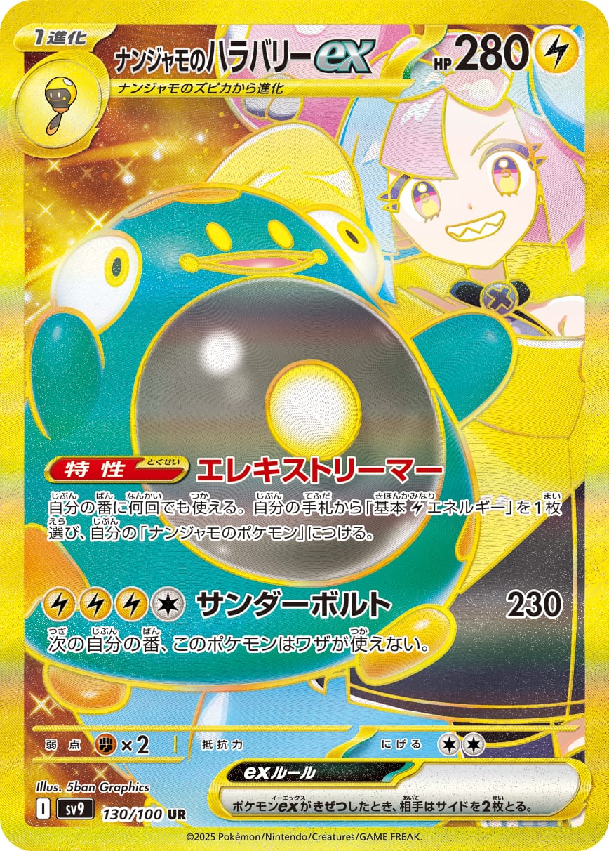 Iono's Bellibolt ex 130/100 card from SV9: Battle Partners