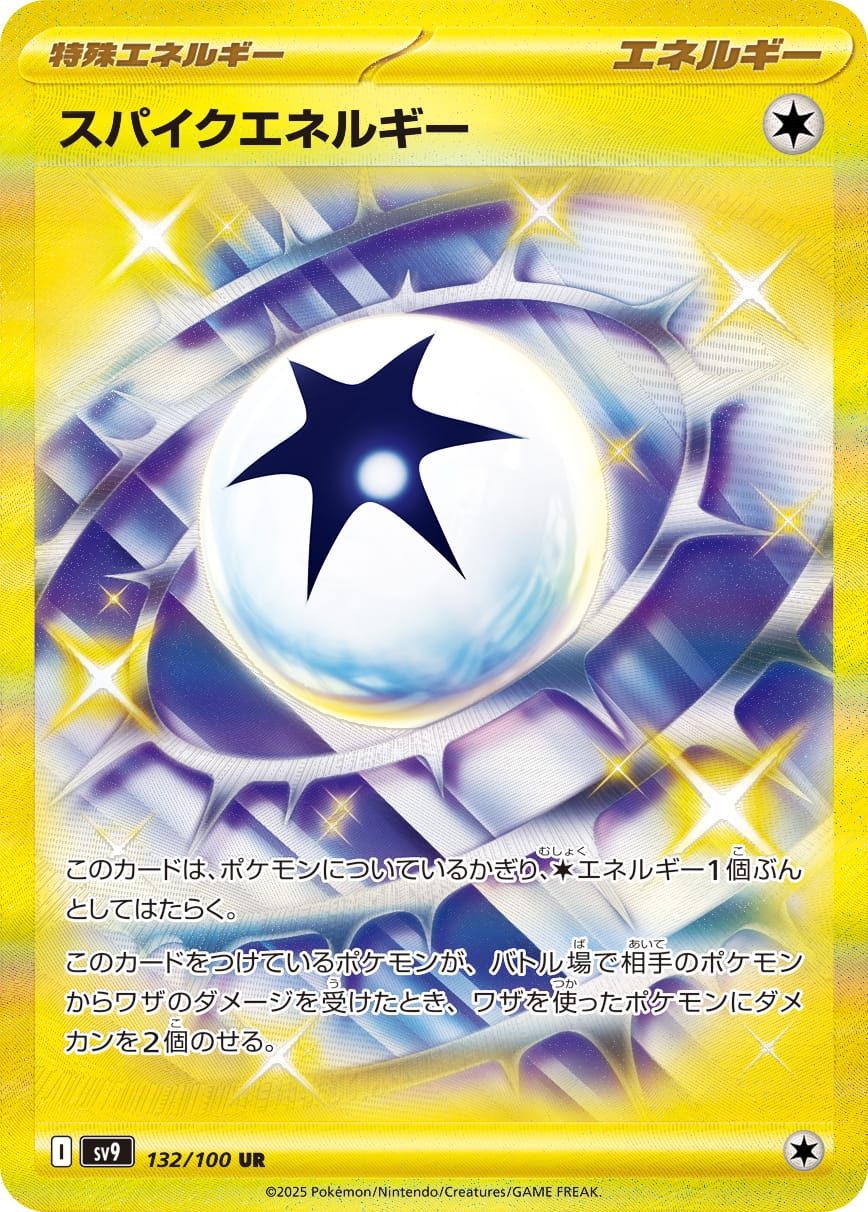 Spike Energy 132/100 card from SV9: Battle Partners