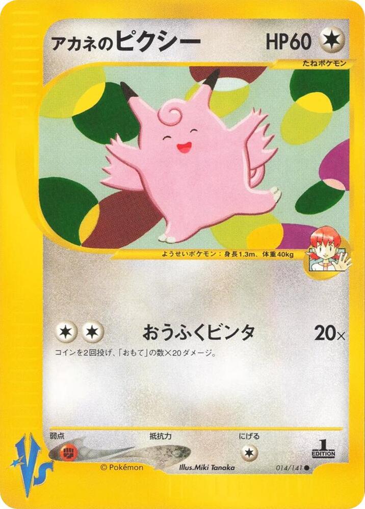 Whitney's Clefable 014/141 card from Pokemon VS