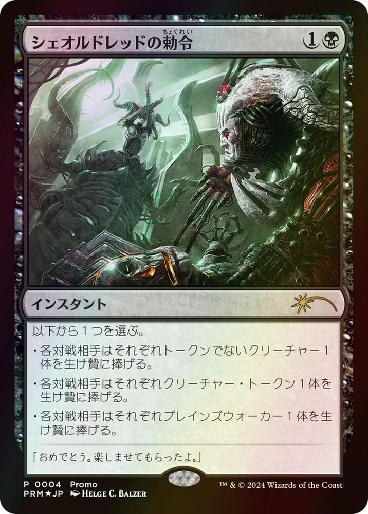Sheoldred's Edict (Love Your LGS 2024) 4 card from Unique and Miscellaneous Promos
