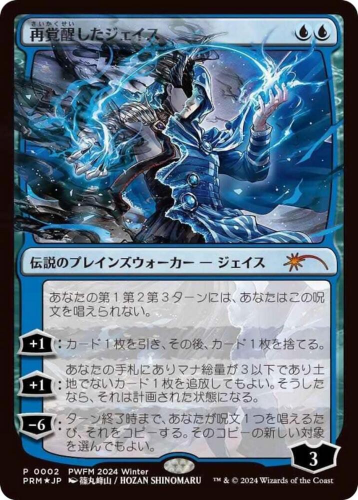 Jace Reawakened (JP Exclusive) 2 card from Planeswalker Event Promos