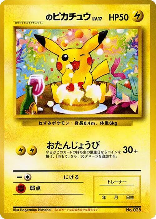 _____'s Pikachu card from How I Became a Pokemon Card