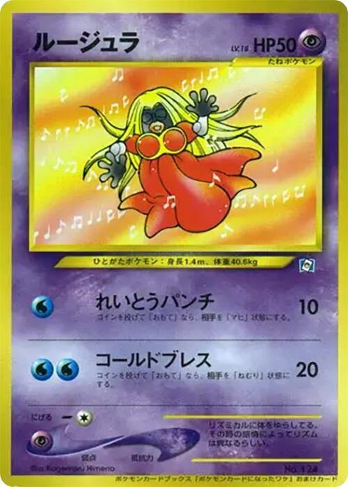 Jynx card from How I Became a Pokemon Card
