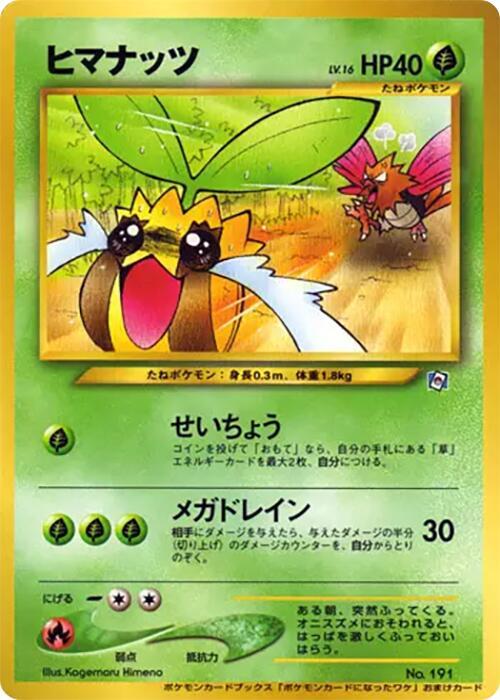 Sunkern card from How I Became a Pokemon Card