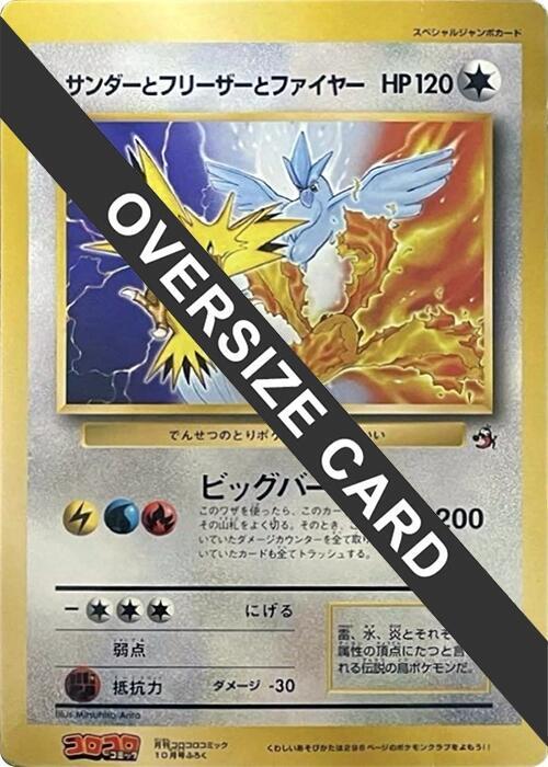 Articuno, Moltres, and Zapdos (Jumbo) card from CoroCoro Promotional Cards