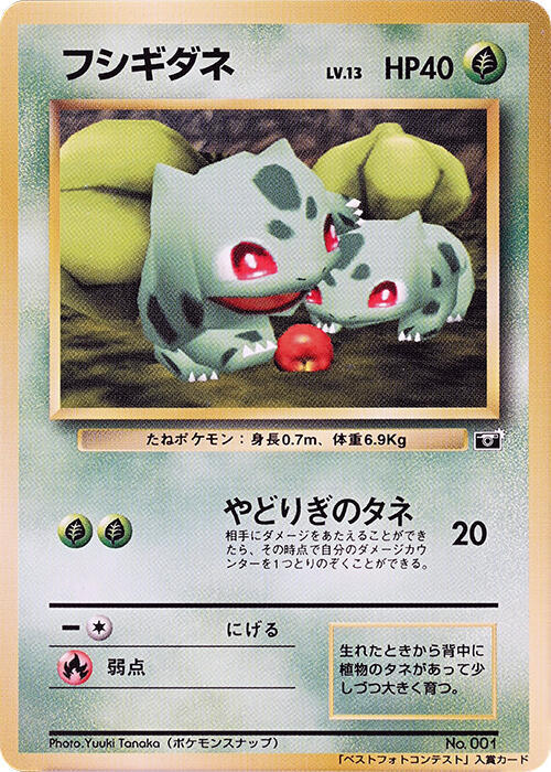 Bulbasaur card from CoroCoro Promotional Cards