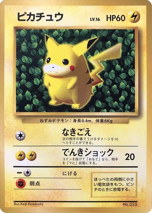 Corrected Illustrator Pikachu card from CoroCoro Promotional Cards