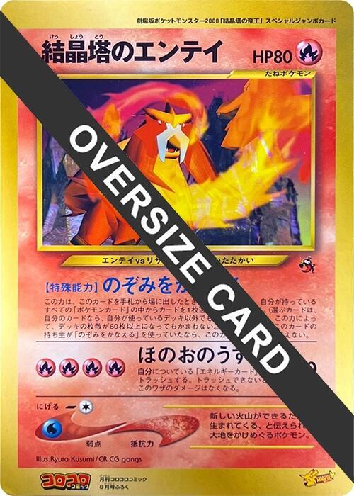 Crystal Tower's Entei (Jumbo) card from CoroCoro Promotional Cards