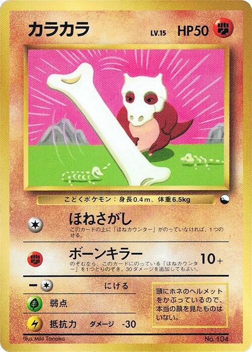 Cubone card from CoroCoro Promotional Cards