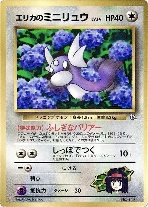 Erika's Dratini card from CoroCoro Promotional Cards