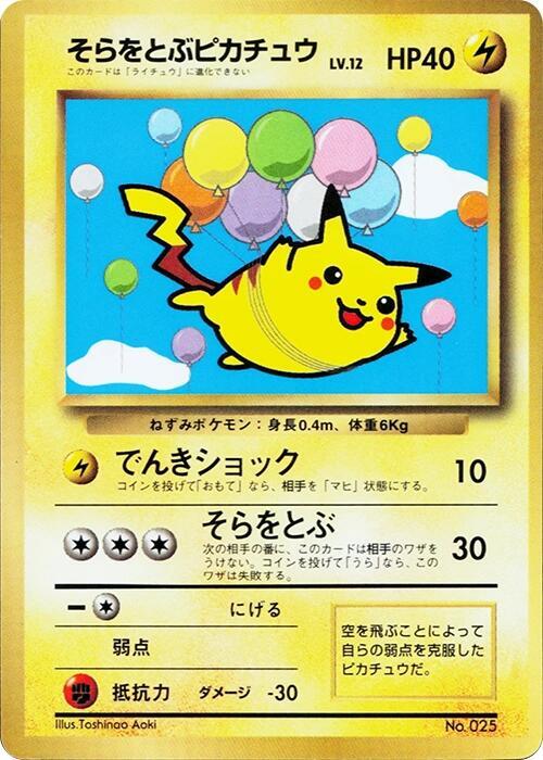 Flying Pikachu card from CoroCoro Promotional Cards