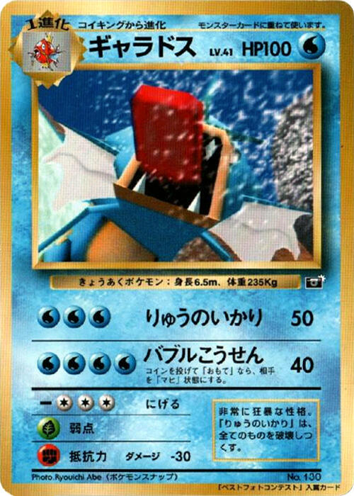Gyarados card from CoroCoro Promotional Cards