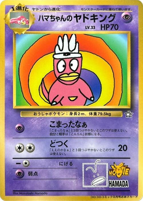 Hama-chan's Slowking card from CoroCoro Promotional Cards