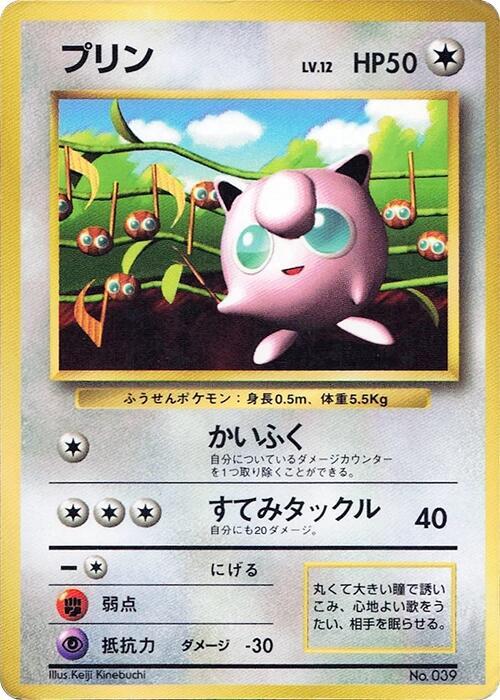 Jigglypuff card from CoroCoro Promotional Cards