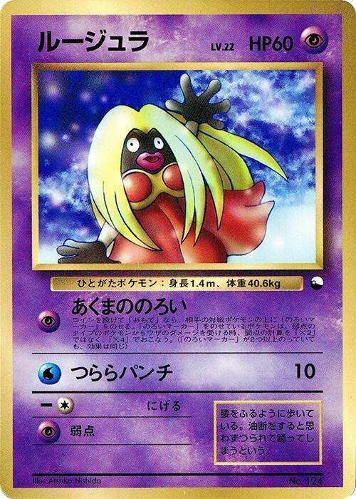 Jynx card from CoroCoro Promotional Cards