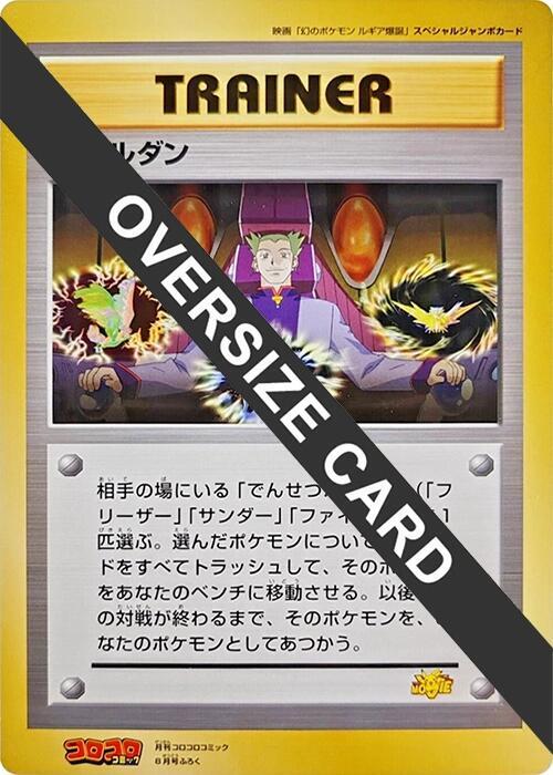 Lawrence III (Jumbo) card from CoroCoro Promotional Cards