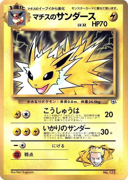Lt. Surge's Jolteon card from CoroCoro Promotional Cards
