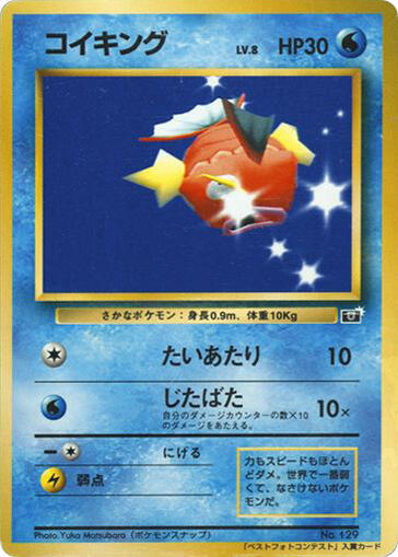 Magikarp card from CoroCoro Promotional Cards