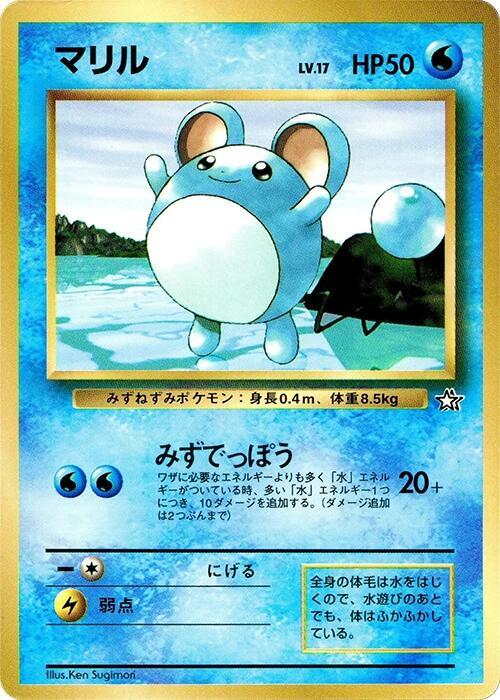 Marill card from CoroCoro Promotional Cards